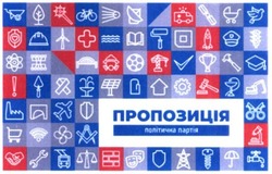 Свідоцтво торговельну марку № 294690 (заявка m202011910): пропозиція; політична партія