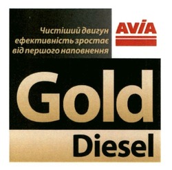 Свідоцтво торговельну марку № 316201 (заявка m201911919): avia; gold diesel; чистіший двигун ефективність зростає від першого наповнення
