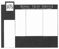 Свідоцтво торговельну марку № 149303 (заявка m201013344): королівський технічний сервіс; rts; royal tech service