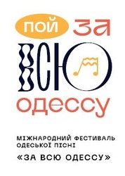 Свідоцтво торговельну марку № 320286 (заявка m202014871): пой за всю одессу; міжнародний фестиваль одеської пісні за всю одессу