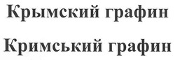Свідоцтво торговельну марку № 157017 (заявка m201108021): кримський графин; крымский графин