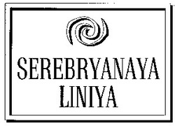 Свідоцтво торговельну марку № 37606 (заявка 2002021420): serebryanaya liniya