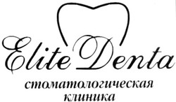 Свідоцтво торговельну марку № 165567 (заявка m201120594): elite denta; стоматологическая клиника