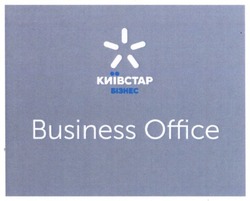 Свідоцтво торговельну марку № 253910 (заявка m201711096): київстар бізнес; business office