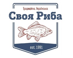 Заявка на торговельну марку № m202211515: традиційна. українська; своя риба; est.1991