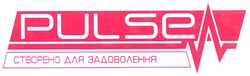 Свідоцтво торговельну марку № 131081 (заявка m200911181): pulse; створено для задоволення