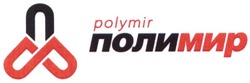 Свідоцтво торговельну марку № 185451 (заявка m201304284): nm; пм; полимир; polymir; npp; прр