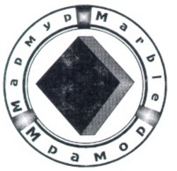 Свідоцтво торговельну марку № 21974 (заявка 98041580): marble мармур мрамор