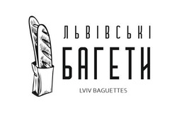 Свідоцтво торговельну марку № 332991 (заявка m202112535): lviv baguettes; львівські багети