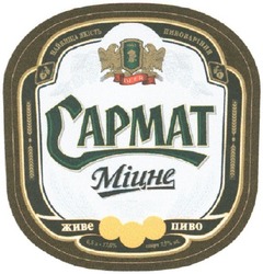 Свідоцтво торговельну марку № 84773 (заявка m200606958): сармат; capmat; живе пиво; міцне; найвища якість пивоваріння; beer