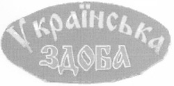 Свідоцтво торговельну марку № 85625 (заявка m200508827): українська здоба