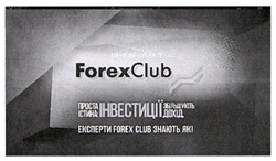 Заявка на торговельну марку № m202127668: forexclub; проста істина інвестиції збільшують дохід; експерти forex club знають як