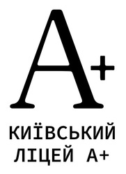 Заявка на торговельну марку № m202405677: київський ліцей а+; a+