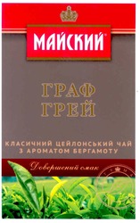 Заявка на торговельну марку № m201200215: майский; класичний цейлонський чай з ароматом бергамоту; довершений смак; may tea quality; граф грей