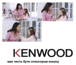 Свідоцтво торговельну марку № 238060 (заявка m201512532): kenwood; має честь бути спонсором показу