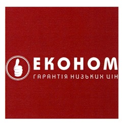 Свідоцтво торговельну марку № 326940 (заявка m202102645): ekohom; економ гарантія низьких цін