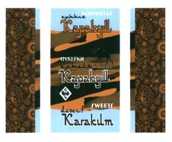 Свідоцтво торговельну марку № 241460 (заявка m201619070): sweets karakum; desert; конфеты каракум; цукерки каракум; пустыня; пустеля