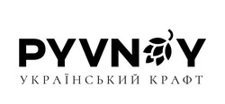 Заявка на торговельну марку № m202305428: український крафт; pyvnyy