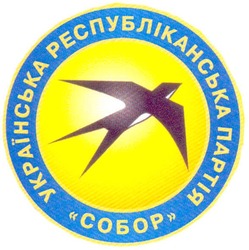 Заявка на торговельну марку № m200605430: українська республіканська партія собор