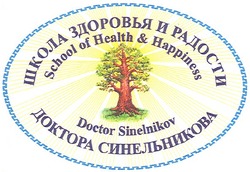 Свідоцтво торговельну марку № 101118 (заявка m200710439): school of health&happiness; doctor sinelnikov; школа здоровья и радости; доктора синельникова