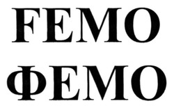 Свідоцтво торговельну марку № 247326 (заявка m201729632): femo; фемо