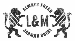 Свідоцтво торговельну марку № 161788 (заявка m201208894): always fresh; l&m; lm; завджи свіжі; завжди
