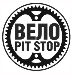 Свідоцтво торговельну марку № 335621 (заявка m202117977): вело pit stop