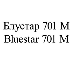 Свідоцтво торговельну марку № 181767 (заявка m201301420): bluestar 701 m; блустар 701 м