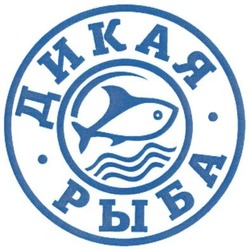 Заявка на торговельну марку № m201402148: дикая рыба