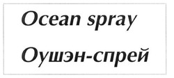 Свідоцтво торговельну марку № 239457 (заявка m201603151): ocean spray; оушэн-спрей