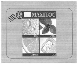 Свідоцтво торговельну марку № 91502 (заявка m200620069): махітос; ром; м'ята; maxitoc; лимон; лід; найкращі коктейлі світу