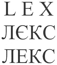 Свідоцтво торговельну марку № 124273 (заявка m200905415): lex; лєкс; лекс