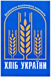 Свідоцтво торговельну марку № 105713 (заявка m200817554): державна акціонерна компанія; хліб україни
