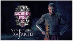 Заявка на торговельну марку № m201927373: ukrainian character; коzацька раdа; козацька рада; український характер