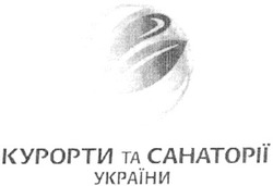 Заявка на торговельну марку № m200802047: курорти та санаторії україни