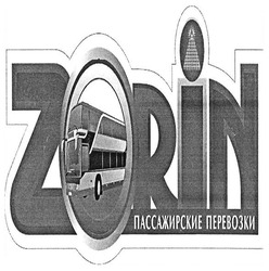 Свідоцтво торговельну марку № 263288 (заявка m201723423): zorin; пассажирские перевозки