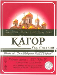 Заявка на торговельну марку № 2003066858: десертне червоне виноградне вино; кагор; український