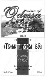Свідоцтво торговельну марку № 123760 (заявка m200810516): монастирська ізба; wine of odessa; semi sweet; founded 2004; grape collection in basarabia; red; вина премиум класса