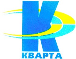 Заявка на торговельну марку № 2000052042: кварта; kbapta
