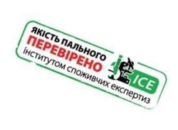 Заявка на торговельну марку № m202111087: ice; ісе; якість пального перевірено інститутом споживчих експертиз