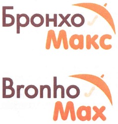 Свідоцтво торговельну марку № 155472 (заявка m201020464): бронхо макс; bronho max