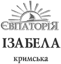 Заявка на торговельну марку № m201308208: євпаторія; ізабела; кримська