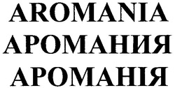 Свідоцтво торговельну марку № 79361 (заявка m200605912): aromania; аромания; ароманія