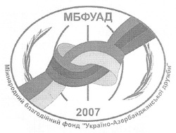 Свідоцтво торговельну марку № 113029 (заявка m200802549): мбфуад; 2007; міжнародний благодійний фонд україно-азербайджанської дружби