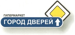 Свідоцтво торговельну марку № 157248 (заявка m201111598): гипермаркет город дверей