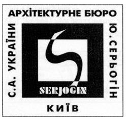 Заявка на торговельну марку № 2003033086: с а україни; архітектурне бюро; ю серьогін; київ; serjogin