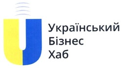 Свідоцтво торговельну марку № 261141 (заявка m201715685): український бізнес хаб; u