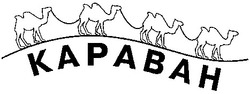 Свідоцтво торговельну марку № 37072 (заявка 2001128472): kapabah; караван