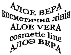 Свідоцтво торговельну марку № 59982 (заявка 20040504809): алое вера; алое bepa; косметична лінія; aloe vera; cosmetic line; алоэ вера; алоэ bepa