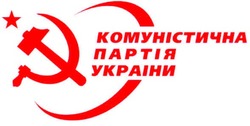 Заявка на торговельну марку № m200805772: комуністична партія украіни